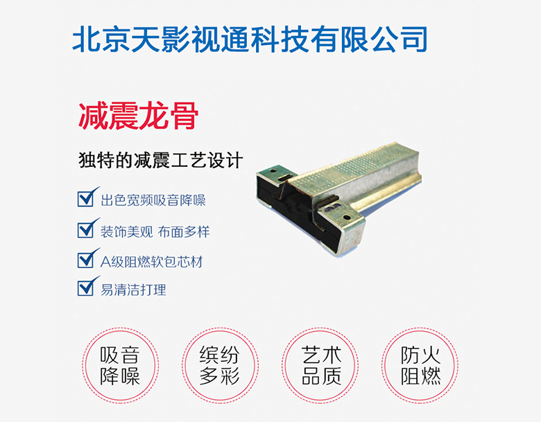 减震龙骨